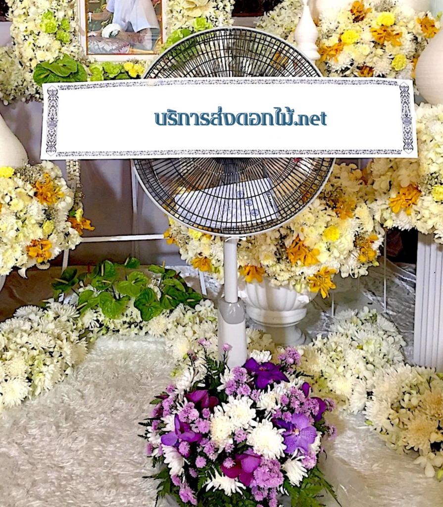 ร้านพวงหรีด ลำพูน
ส่งพวงหรีดดอกไม้สด
〈 วัดป่าซางงาม อ.ป่าซาง จ.ลำพูน 〉